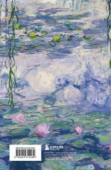 Дневник читательский «Клод Моне» - Фото 2