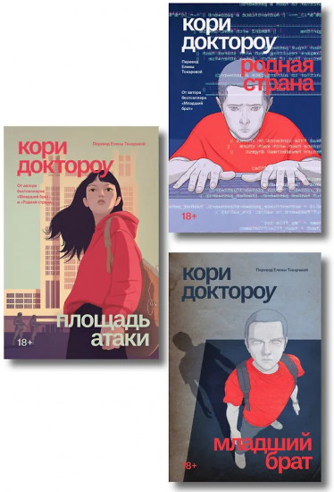 Младший брат. 1-3 части. Комплект из 3-х книг