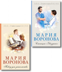 Повод для знакомства. Станция «Звездная». Комплект из 2 книг - Фото 1
