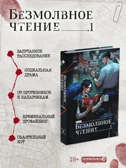Усмиритель душ. Том 1. Безмолвное чтение. Том 1. Комплект из 2 книг