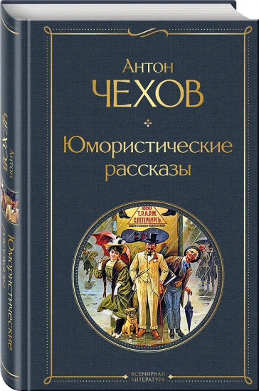 Юмористические рассказы. Лучшие юмористические рассказы. Комплект из 2 книг