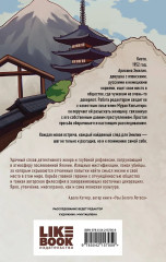 Личное дело господина Мурао. Отчёт о незначительных потерях. Комплект из 2 книг - Фото 6