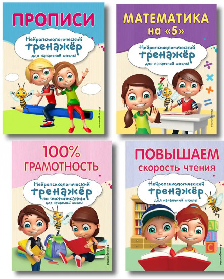 Комплект для детей 8-10 лет. Комплект из 4 книг