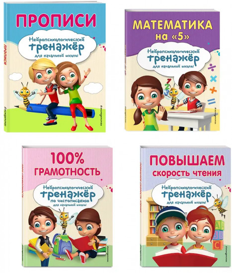 Комплект для детей 8-10 лет. Комплект из 4 книг