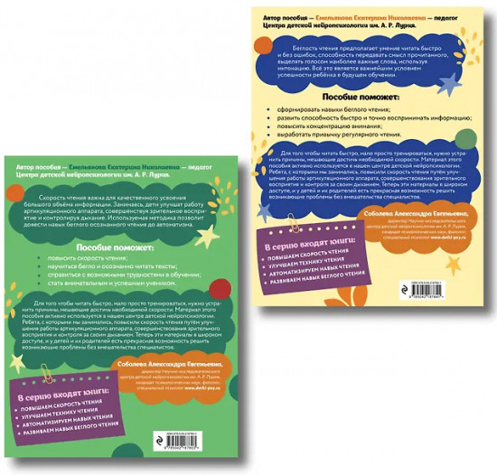 Повышаем скорость чтения. Развиваем навык беглого чтения. Комплект из 2 книг