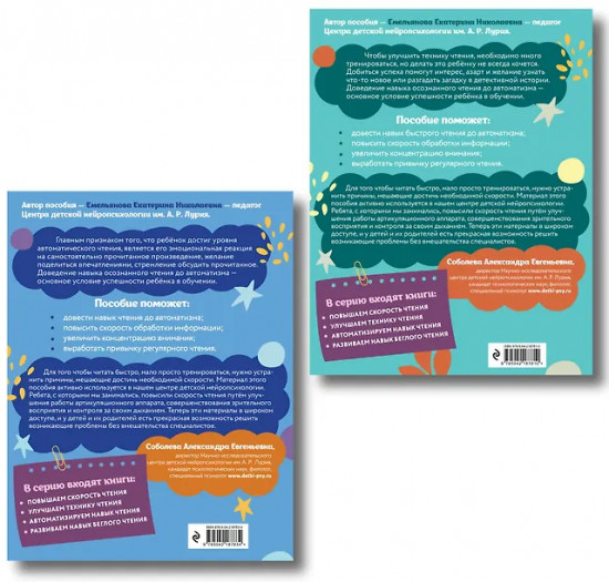 Автоматизируем навык чтения. Улучшаем технику чтения. Комплект из 2 книг