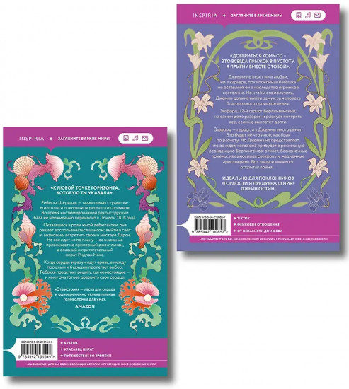 Брак по расчёту. Девушка из другой эпохи. Комплект из 2 книг