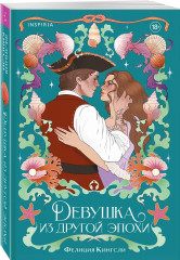Брак по расчёту. Девушка из другой эпохи. Комплект из 2 книг - Фото 3