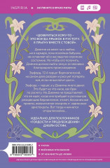 Брак по расчёту. Девушка из другой эпохи. Комплект из 2 книг - Фото 6