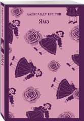 Гроза. Леди Макбет Мценского уезда. Яма. Комплект из 3 книг - Фото 5