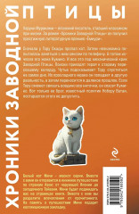 Хроники Заводной птицы. От первого лица. Комплект из 2 книг - Фото 6