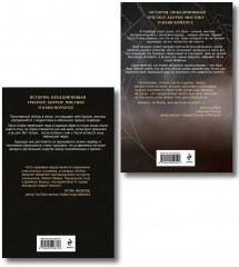 Безмолвный Крик. Ловушка для Крика. Комплект из 2 книг - Фото 2