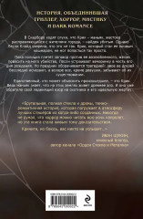 Безмолвный Крик. Ловушка для Крика. Комплект из 2 книг - Фото 5