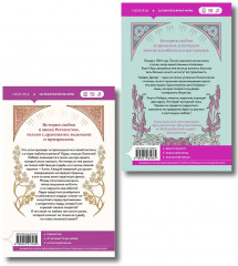 Любовь и расчёт. В плену романа. Комплект из 2 книг - Фото 2