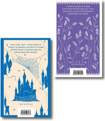 Лаванда и старинные кружева. Лазоревый замок. Комплект из 2 книг - Фото 2