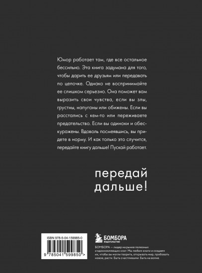 Жил-был мальчик. Настольная книга о бывшем