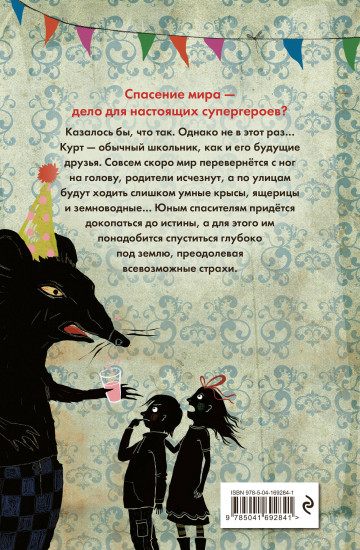 В прошлый четверг я спас мир