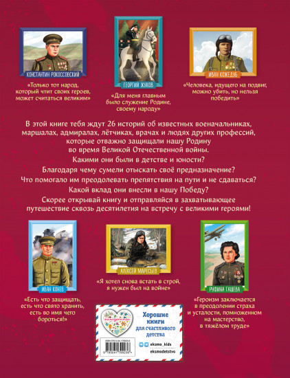 Герои Великой Отечественной войны