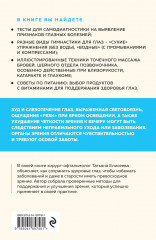 Отличное зрение. Всё о лечении близорукости, глаукомы, катаракты, дистрофии сетчатки и других глазных заболеваний - Фото 1