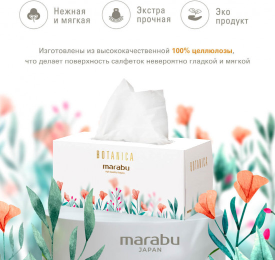 Салфетки бумажные двухслойные «Botanica»