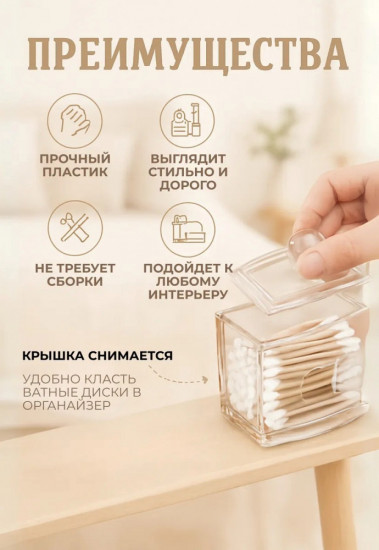 Органайзер для ватных палочек