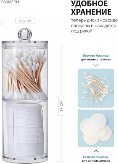 Органайзер для ватных дисков и палочек