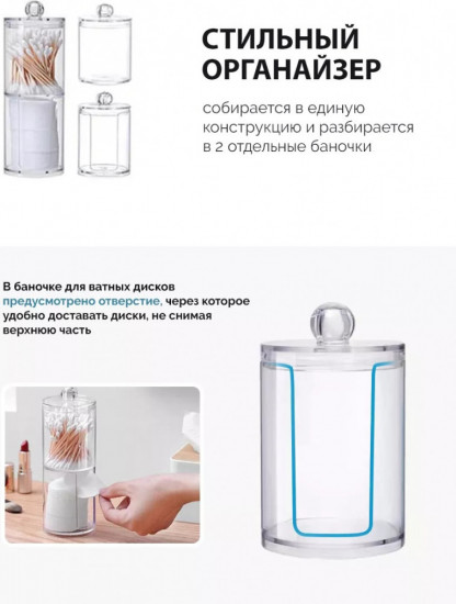 Органайзер для ватных дисков и палочек