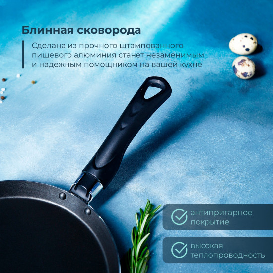 Сковорода блинная «Promo»