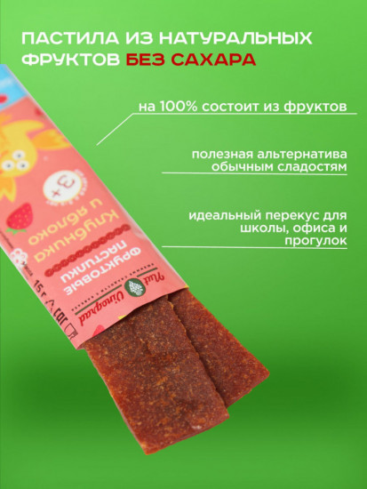 Пастила фруктовая «Клубника и яблоко»