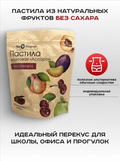 Пастила фруктовая «Ассорти»