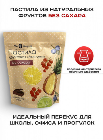 Пастила фруктовая «Ассорти»