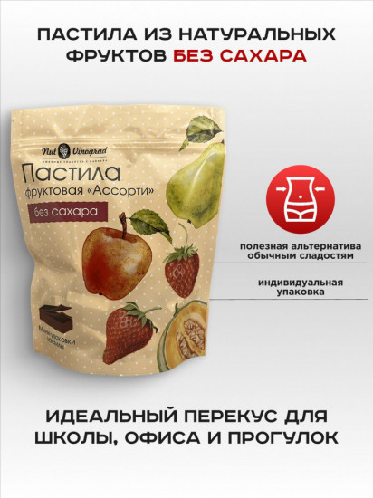 Пастила фруктовая «Ассорти»