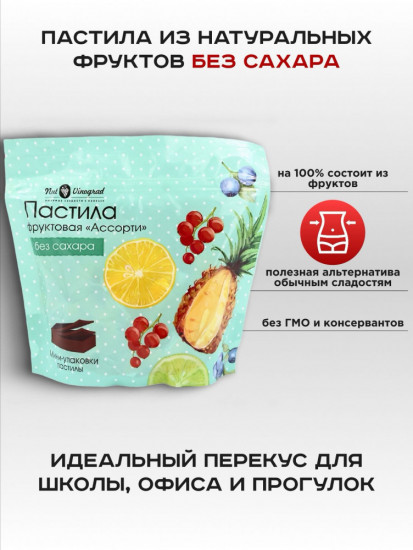 Пастила фруктовая «Ассорти»