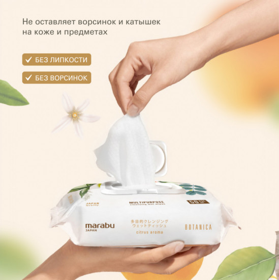 Салфетки влажные очищающие «Botanica»