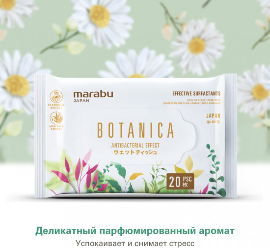 Салфетки влажные очищающие «Botanica»