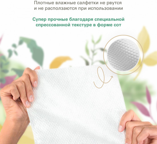 Салфетки влажные очищающие «Botanica»