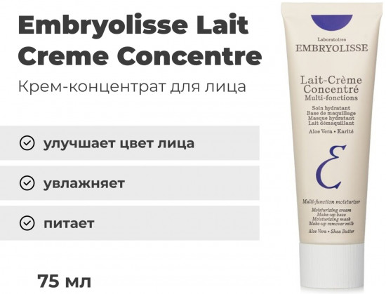 Крем-концентрат для лица «Lait Creme Concentrate»