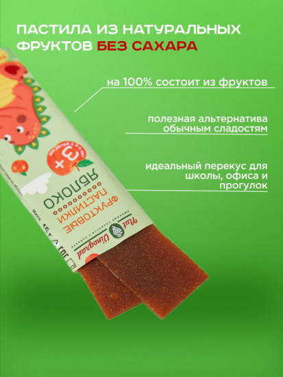 Пастила фруктовая «Яблоко»