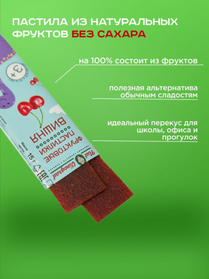 Пастила фруктовая «Вишня»