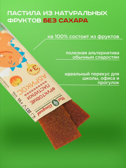 Пастила фруктовая «Абрикос»