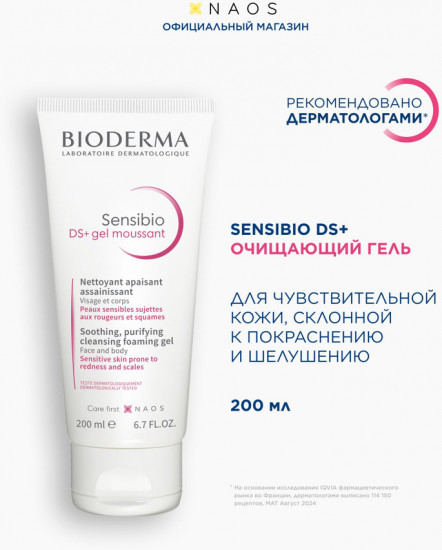 Гель-мусс для умывания очищающий «DS+»