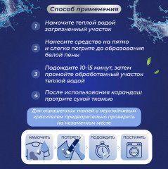 Карандаш-пятновыводитель - Фото 3