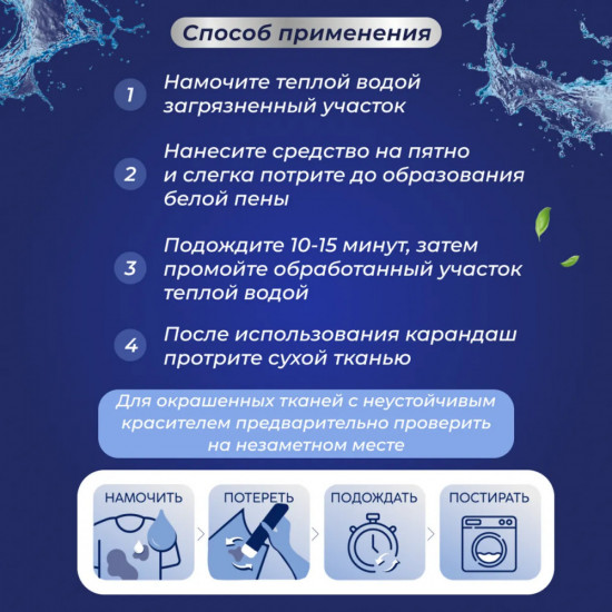 Карандаш-пятновыводитель