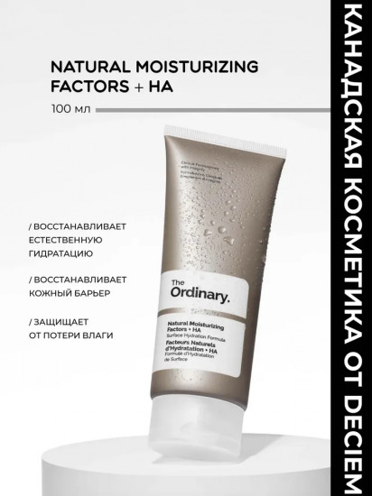 Увлажняющий крем «Natural Moisturising Factors + HA»