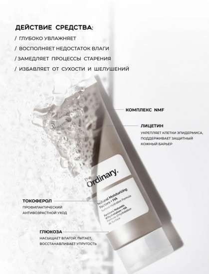 Увлажняющий крем «Natural Moisturising Factors + HA»