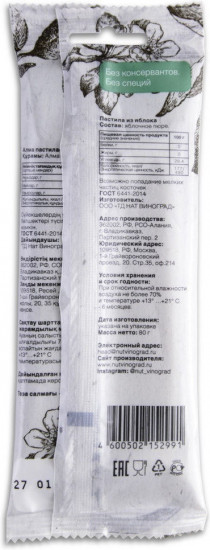 Пастила из яблока