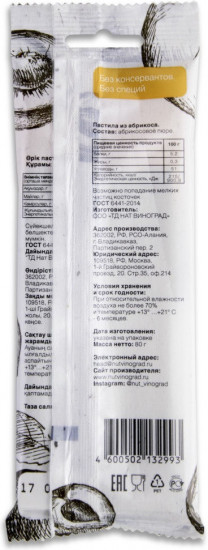 Пастила из абрикоса