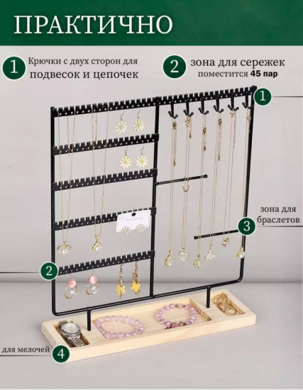 Ювелирная стойка-держатель для украшений