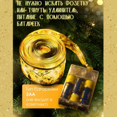 Декоративная гирлянда-лента - Фото 1