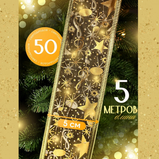Декоративная гирлянда-лента